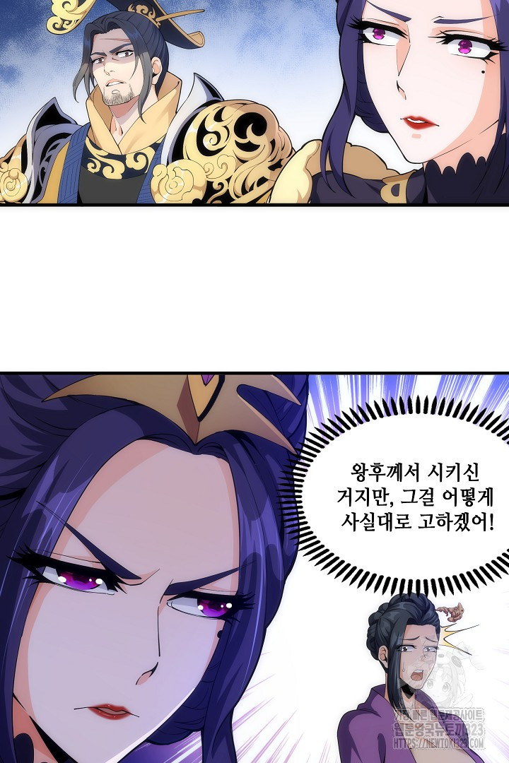 8백년 전으로 회귀 9화 28