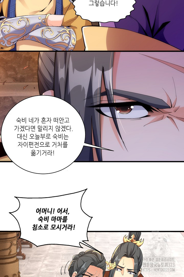 8백년 전으로 회귀 9화 31