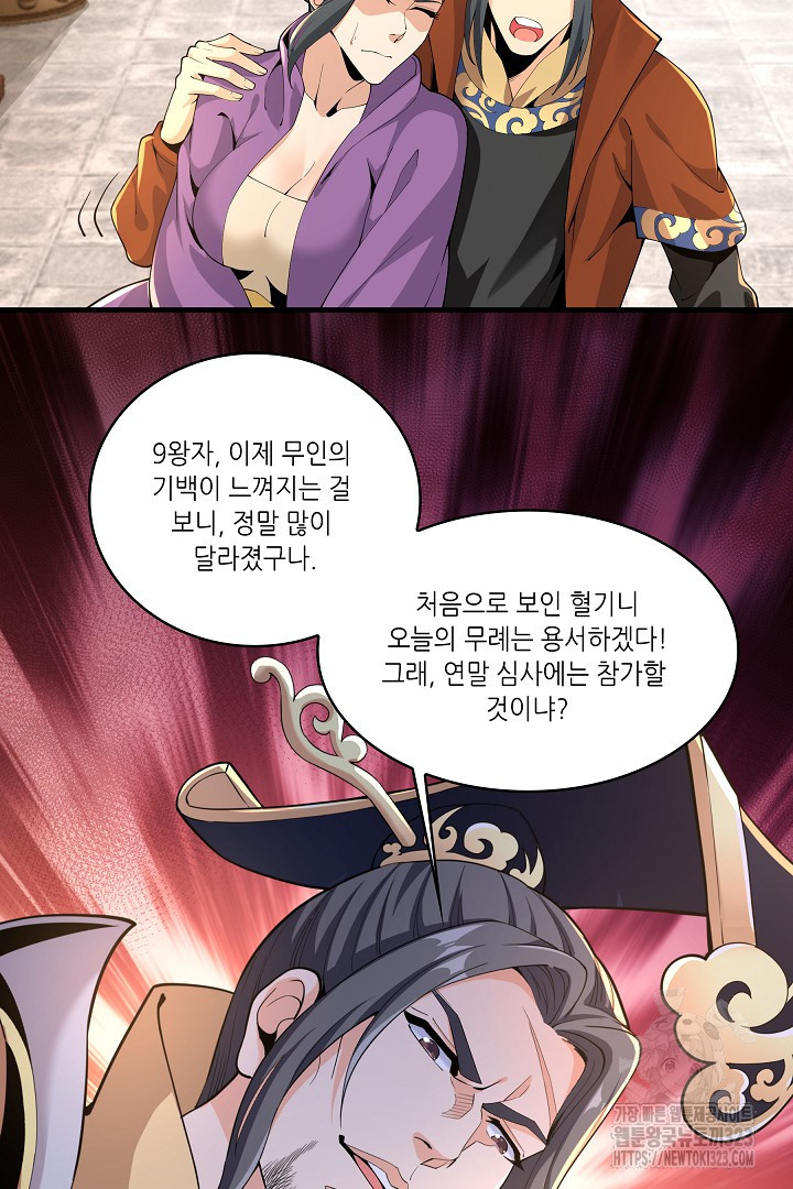 8백년 전으로 회귀 9화 32