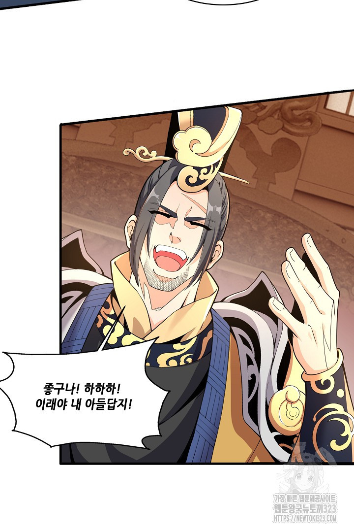 8백년 전으로 회귀 9화 34