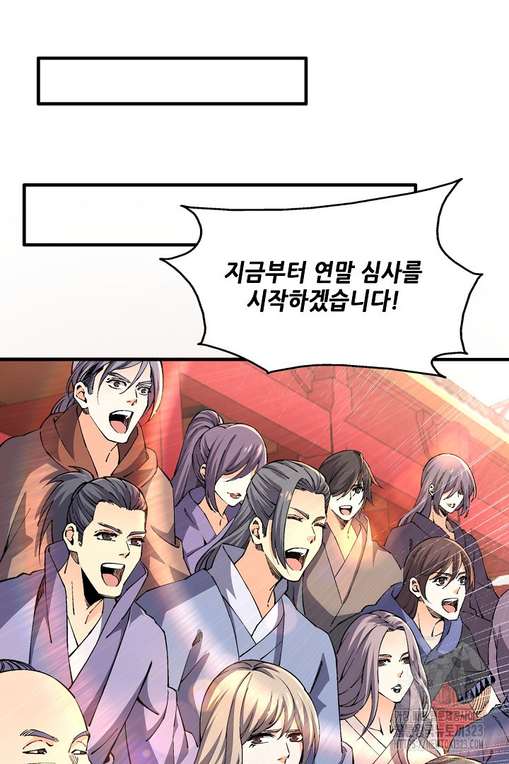 8백년 전으로 회귀 9화 35