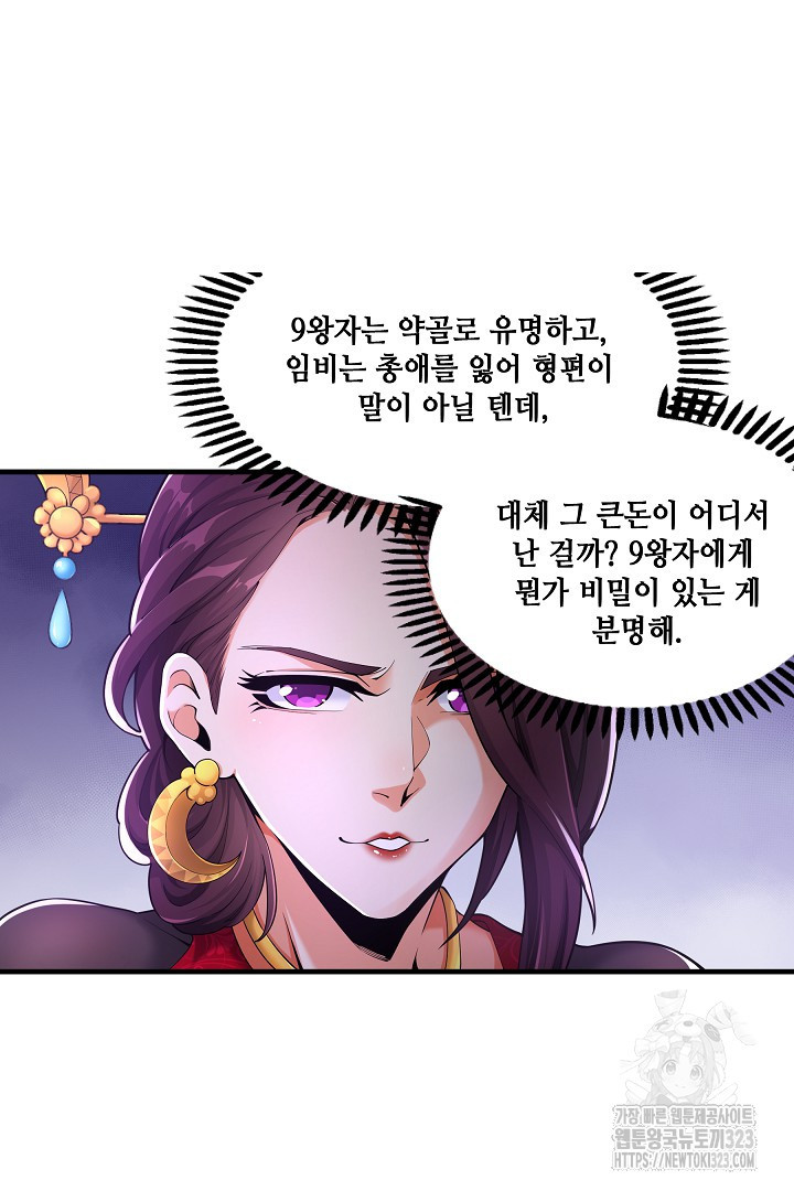 8백년 전으로 회귀 9화 38