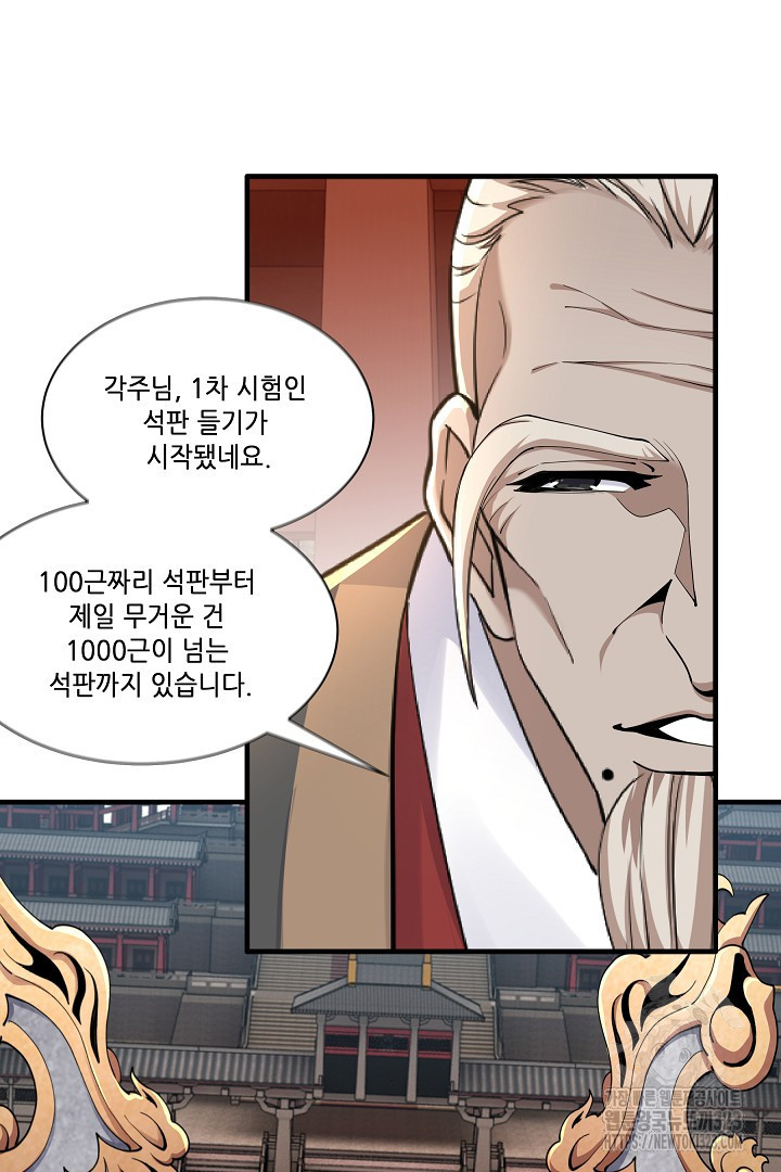 8백년 전으로 회귀 9화 39
