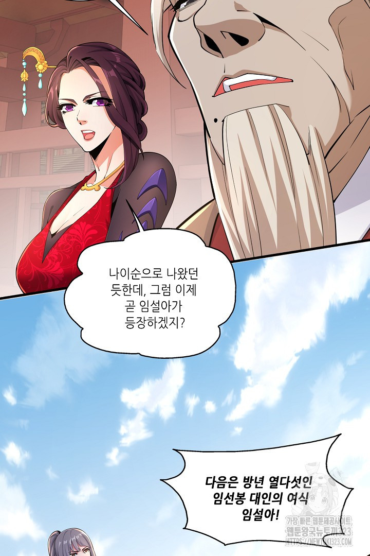 8백년 전으로 회귀 9화 43