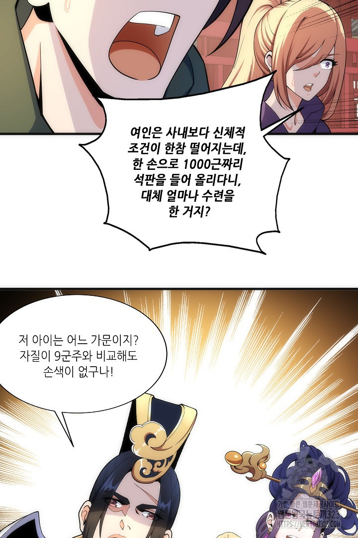 8백년 전으로 회귀 9화 50