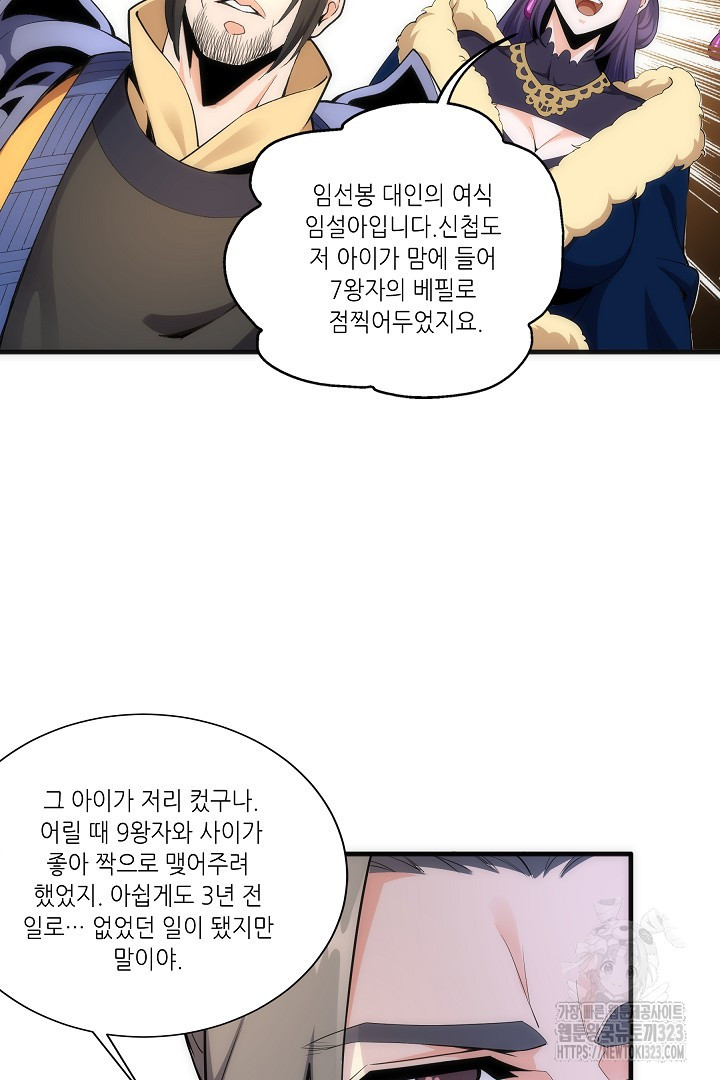 8백년 전으로 회귀 9화 51