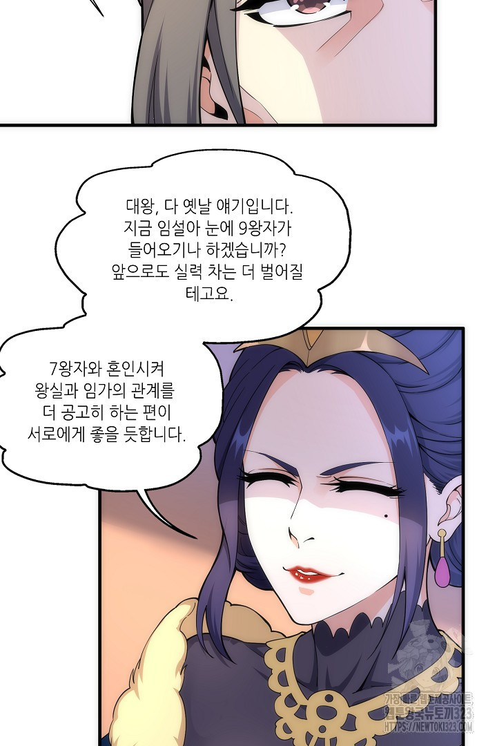 8백년 전으로 회귀 9화 52