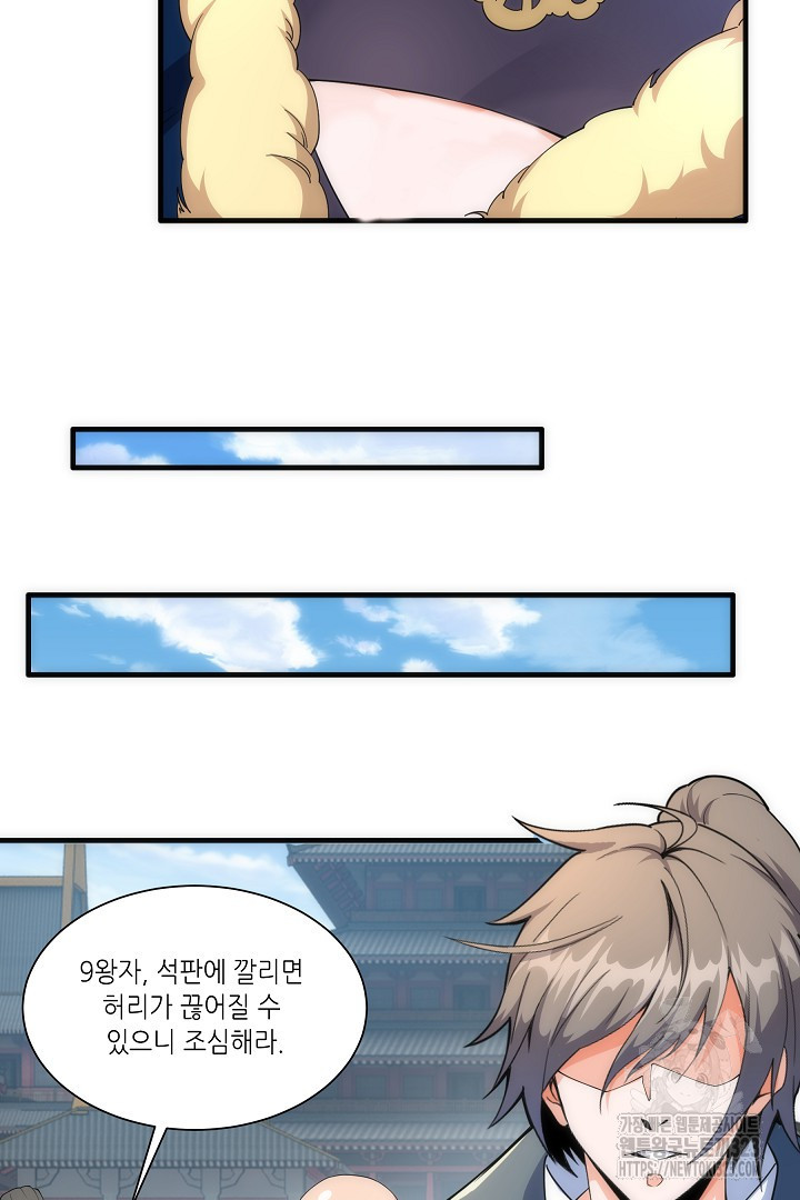 8백년 전으로 회귀 9화 53