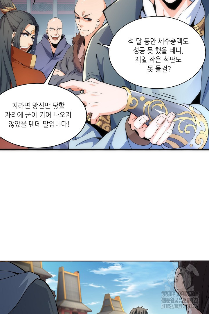 8백년 전으로 회귀 9화 54