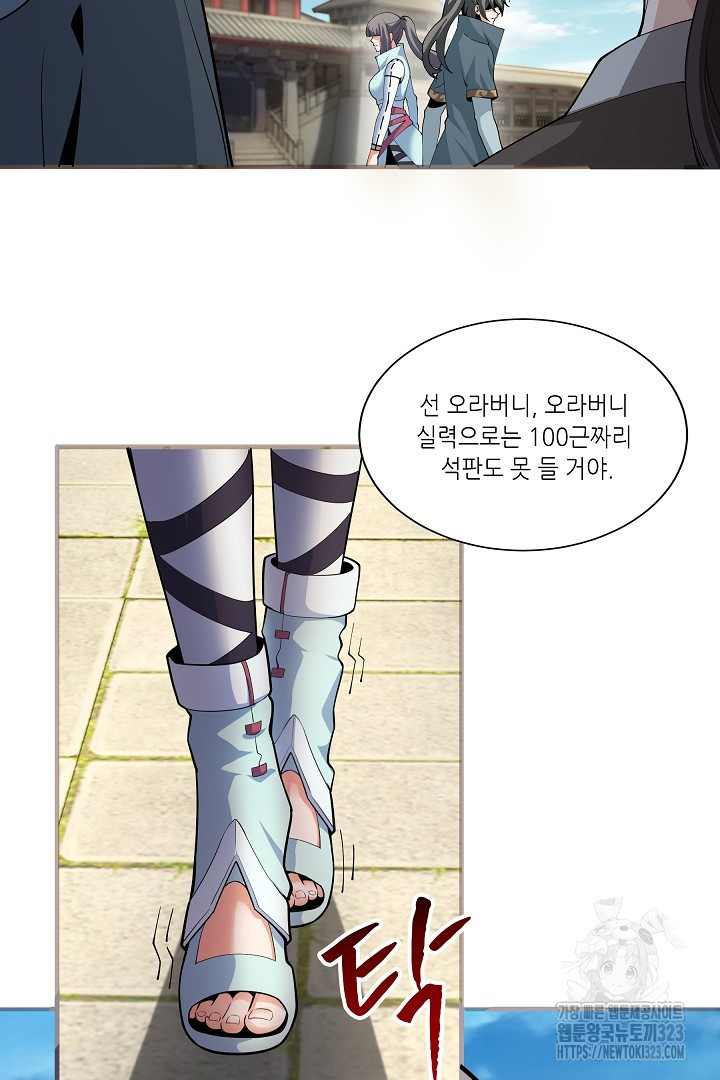 8백년 전으로 회귀 9화 55