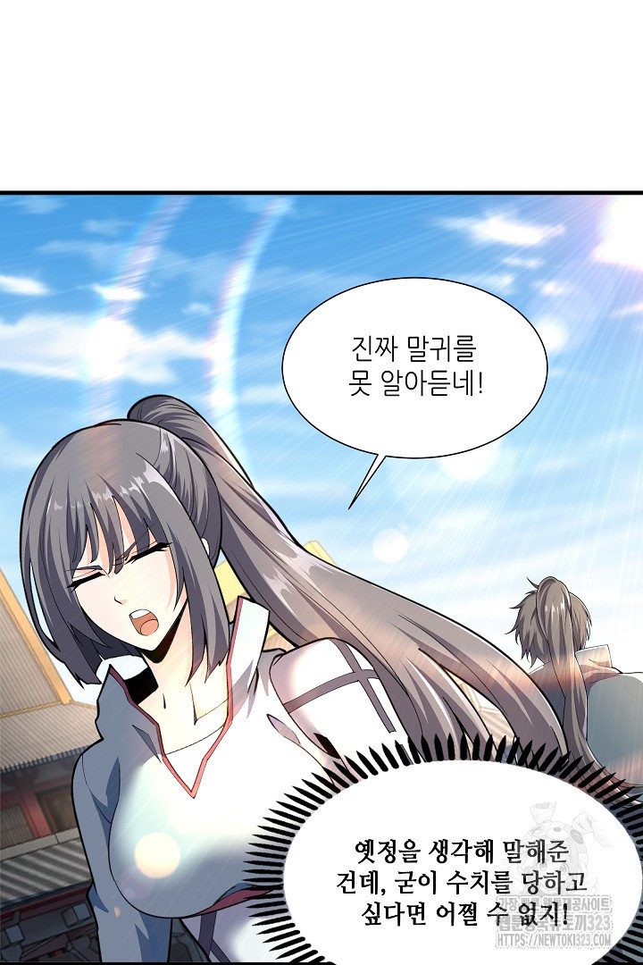 8백년 전으로 회귀 9화 58