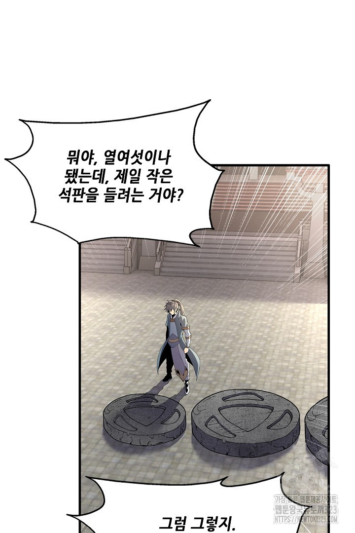 8백년 전으로 회귀 9화 60