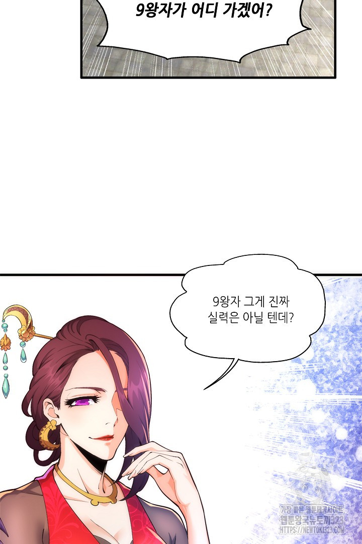 8백년 전으로 회귀 9화 61