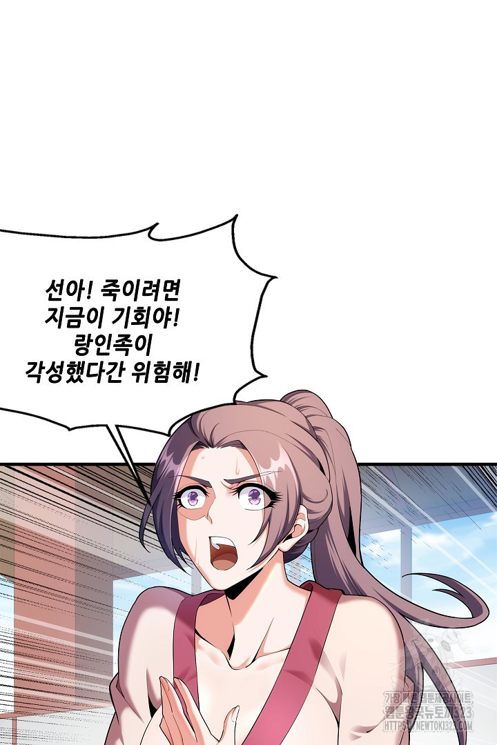 8백년 전으로 회귀 29화 5