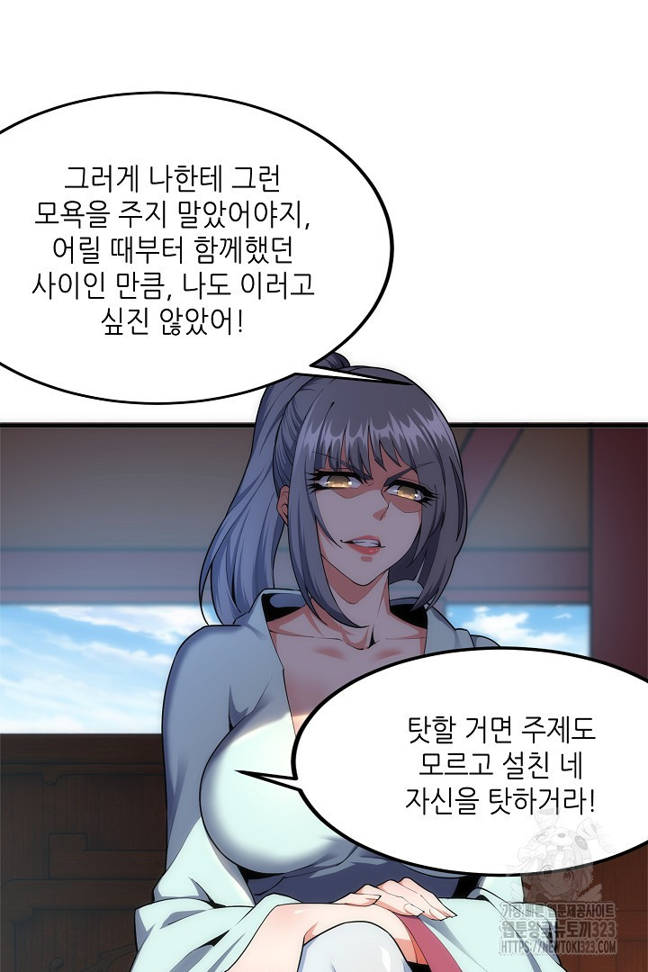 8백년 전으로 회귀 29화 11