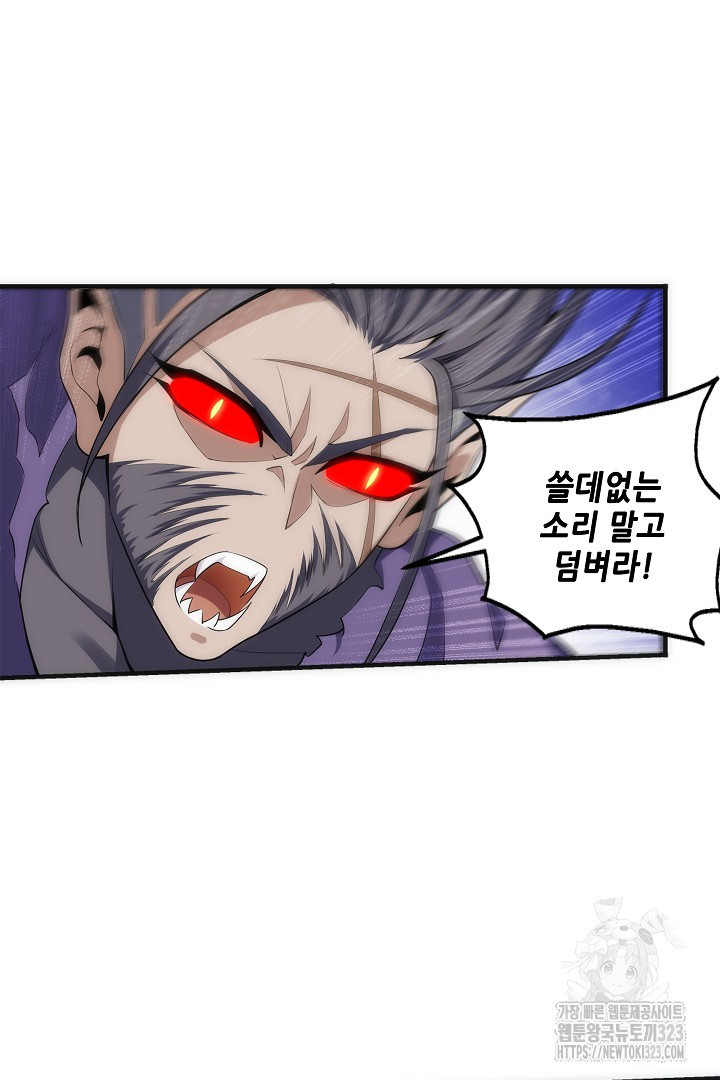 8백년 전으로 회귀 29화 14
