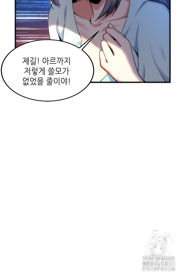 8백년 전으로 회귀 29화 29