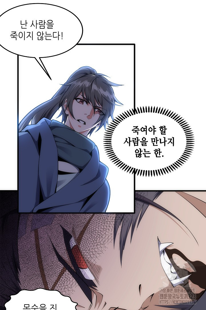 8백년 전으로 회귀 29화 33
