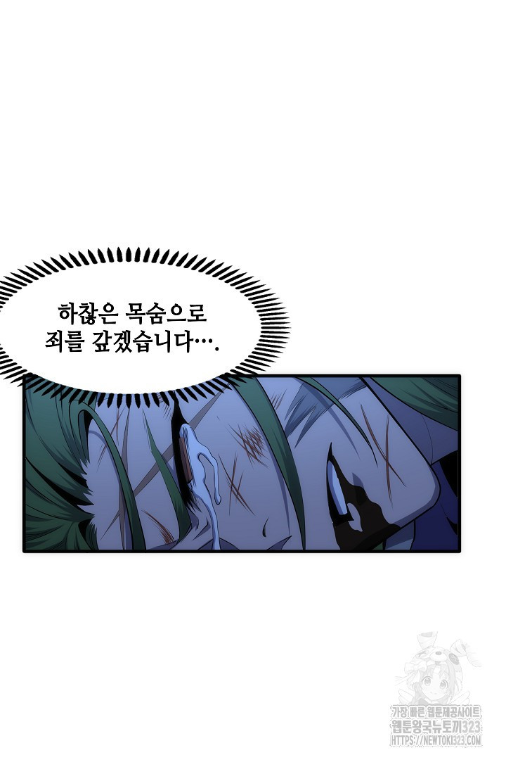 8백년 전으로 회귀 29화 45