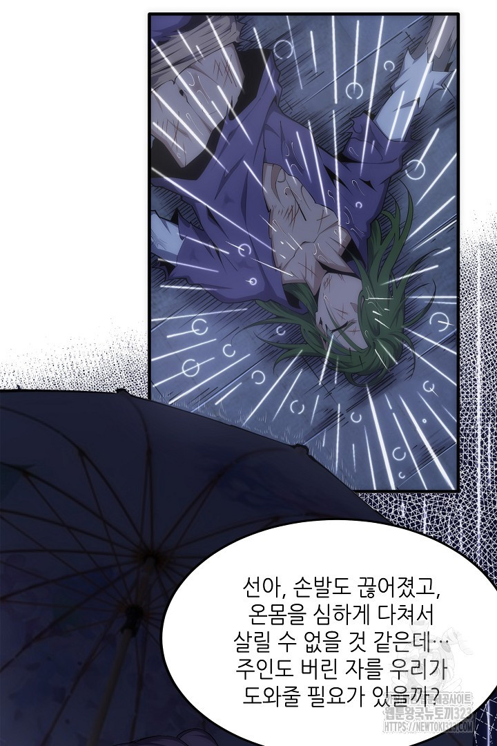 8백년 전으로 회귀 29화 49