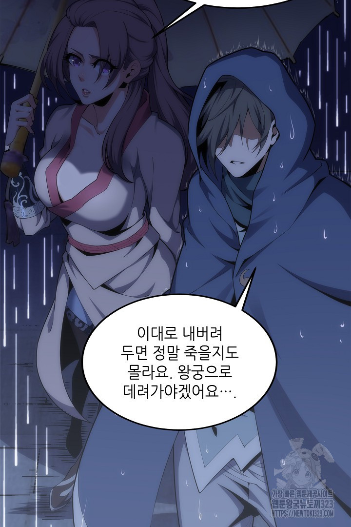 8백년 전으로 회귀 29화 50