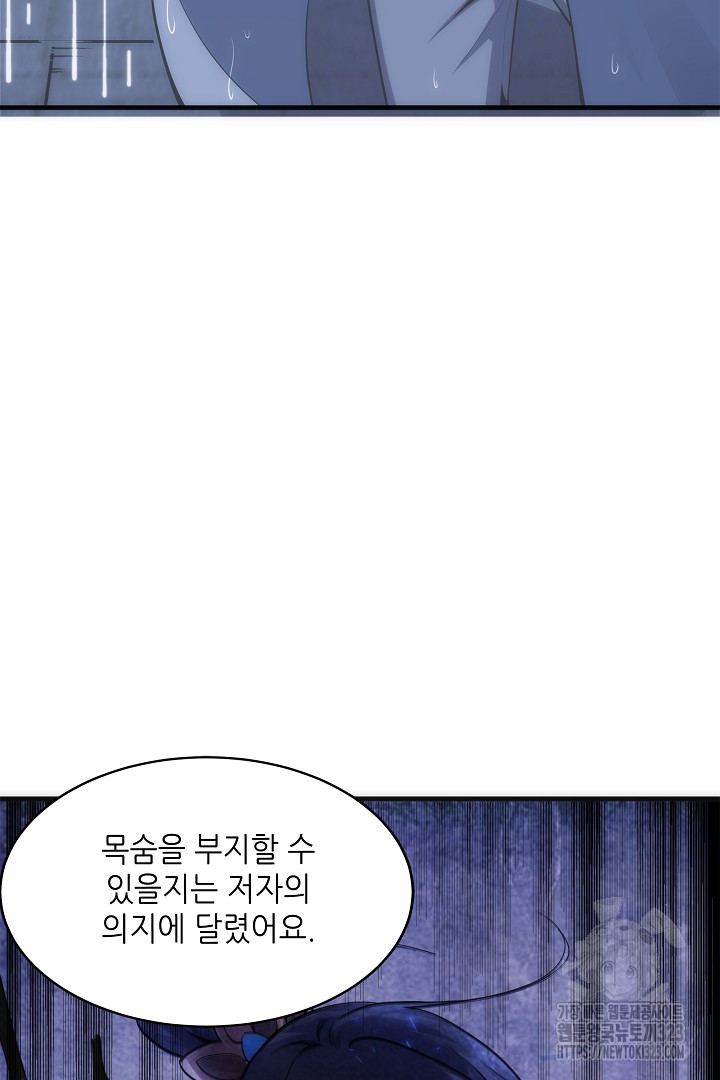 8백년 전으로 회귀 29화 51