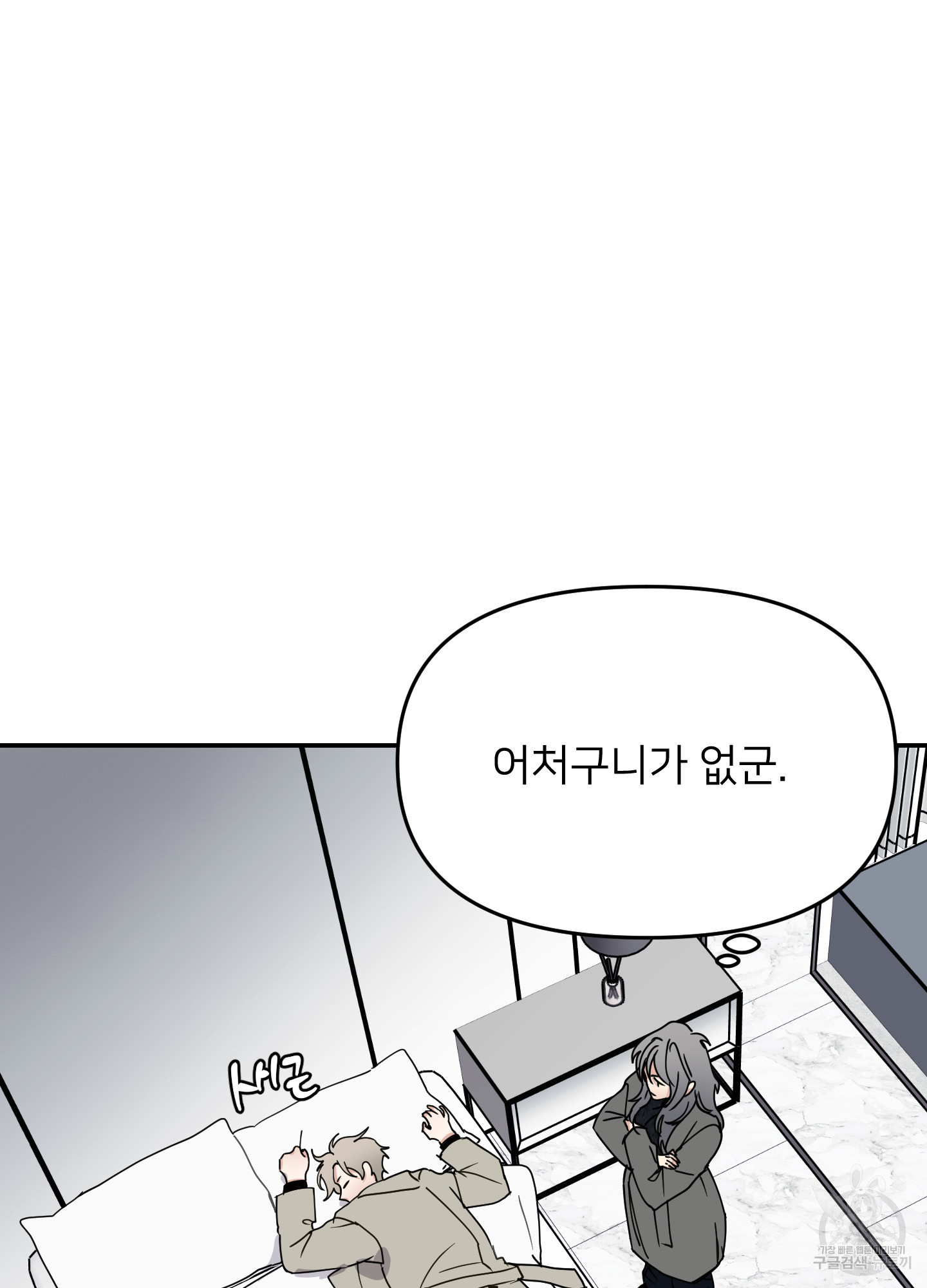 아이만 주세요 36화 4