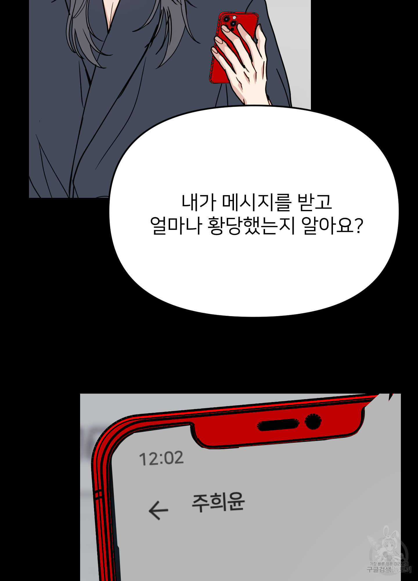 아이만 주세요 36화 7