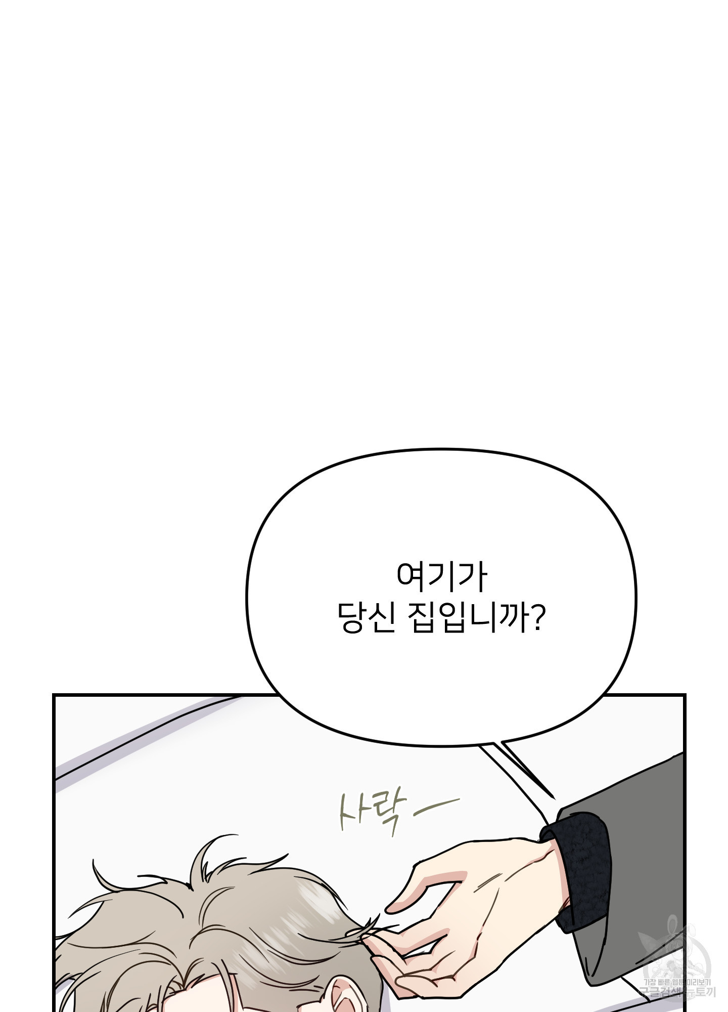아이만 주세요 36화 12