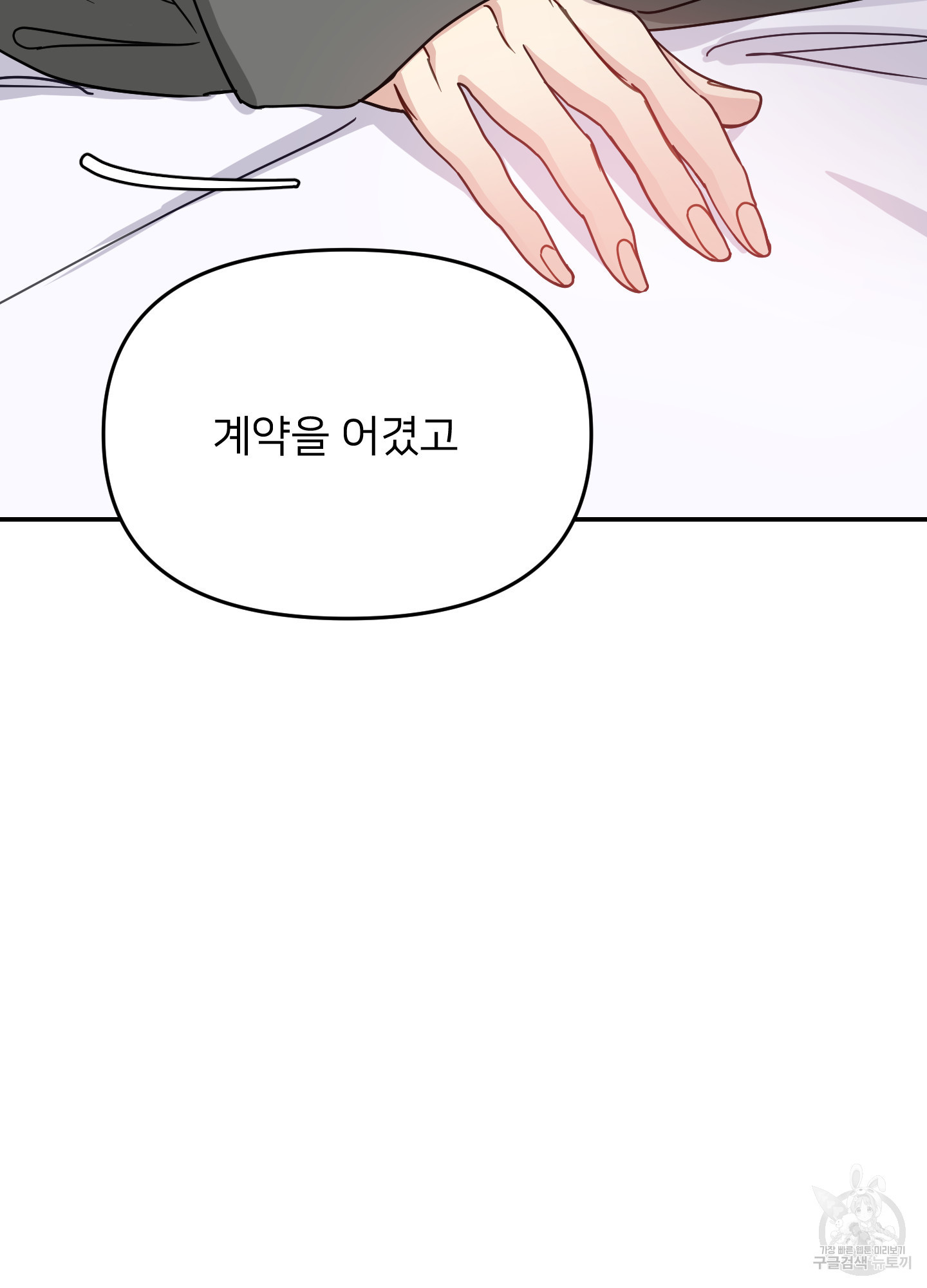 아이만 주세요 36화 18