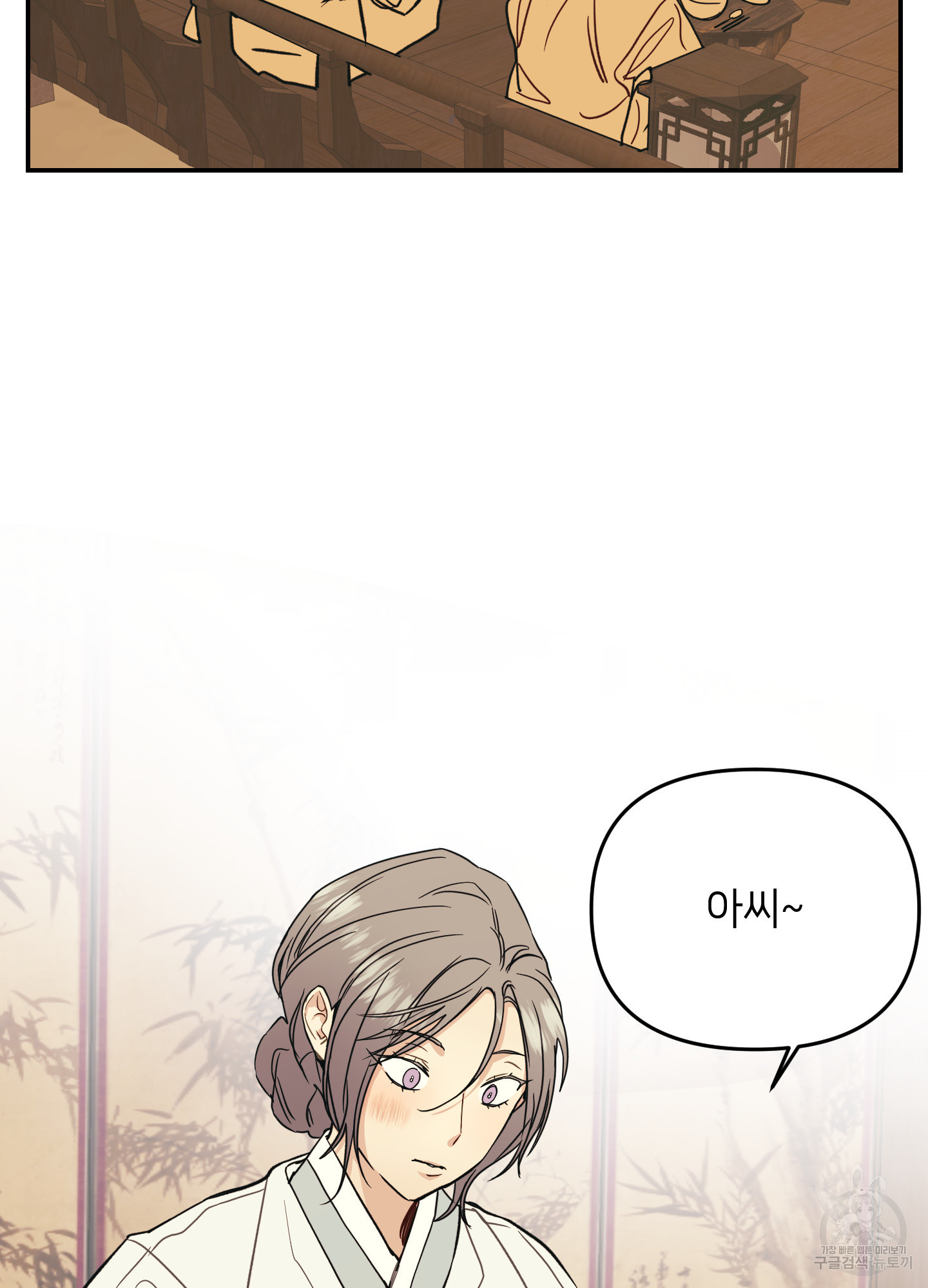 아이만 주세요 외전 2화 3