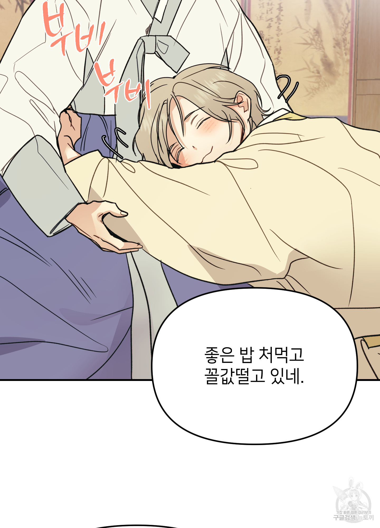 아이만 주세요 외전 2화 4