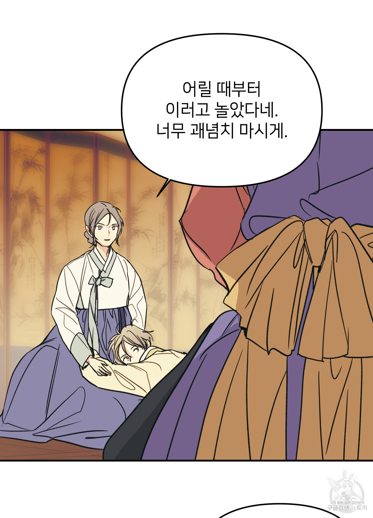 아이만 주세요 외전 2화 6