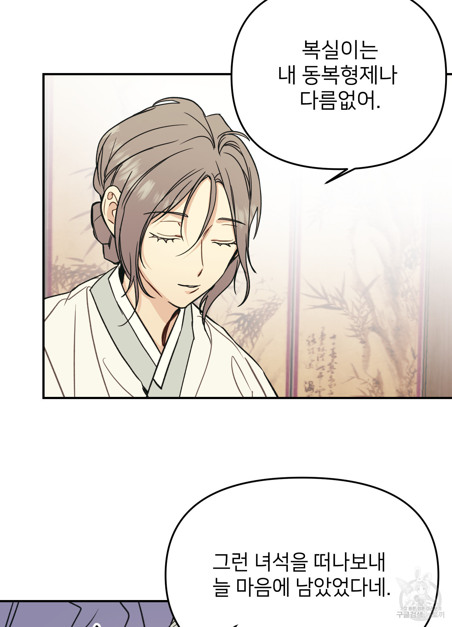 아이만 주세요 외전 2화 7