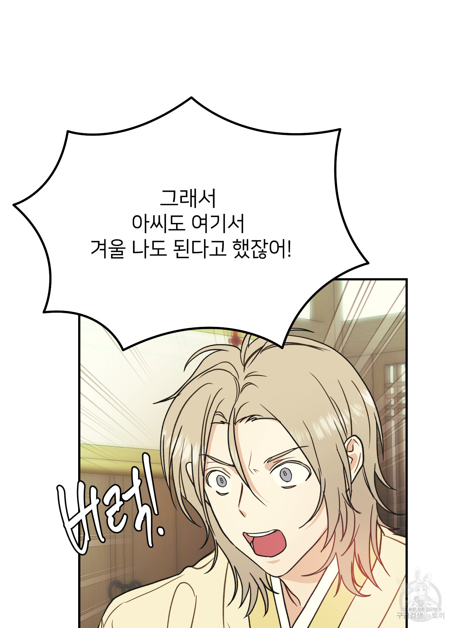 아이만 주세요 외전 2화 11