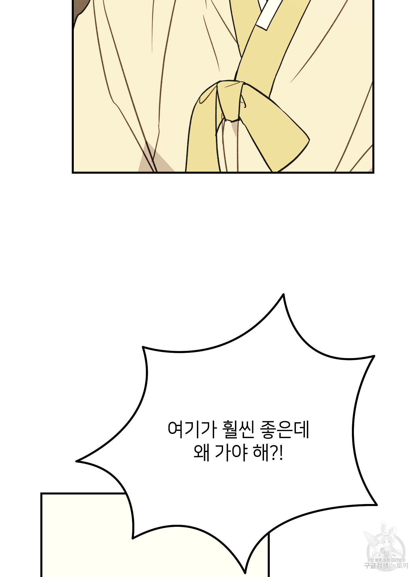 아이만 주세요 외전 2화 12