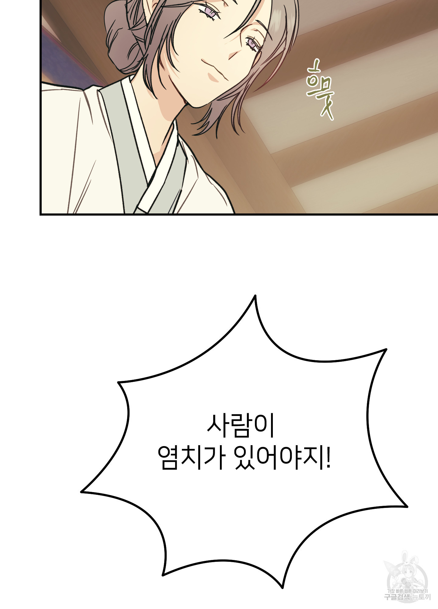 아이만 주세요 외전 2화 14