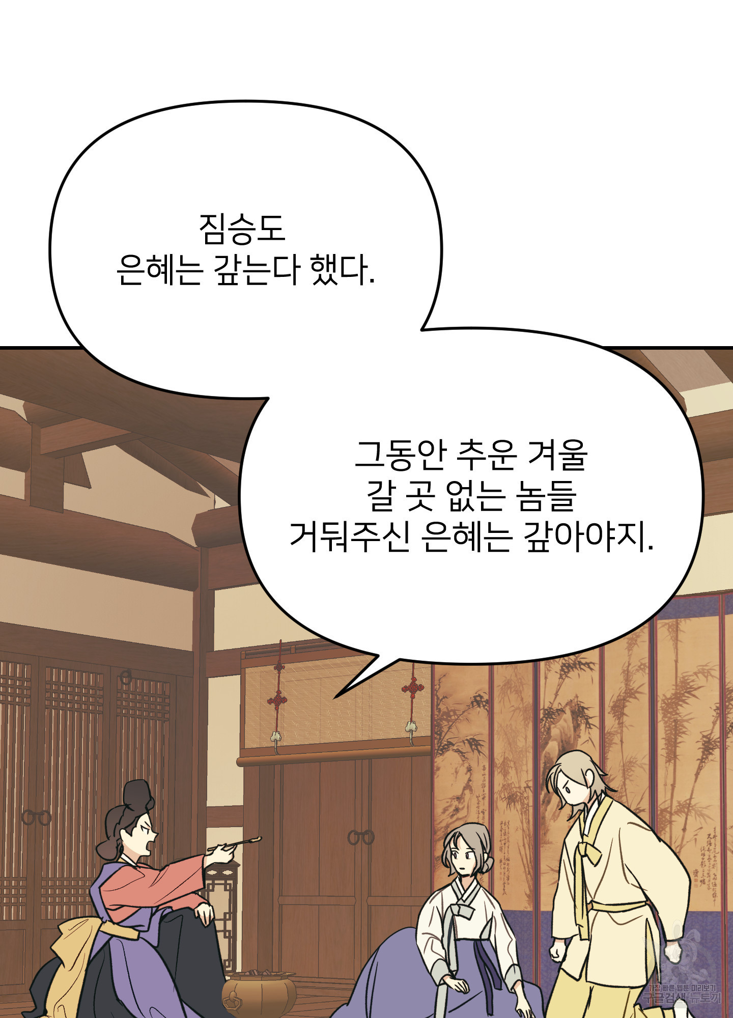 아이만 주세요 외전 2화 16