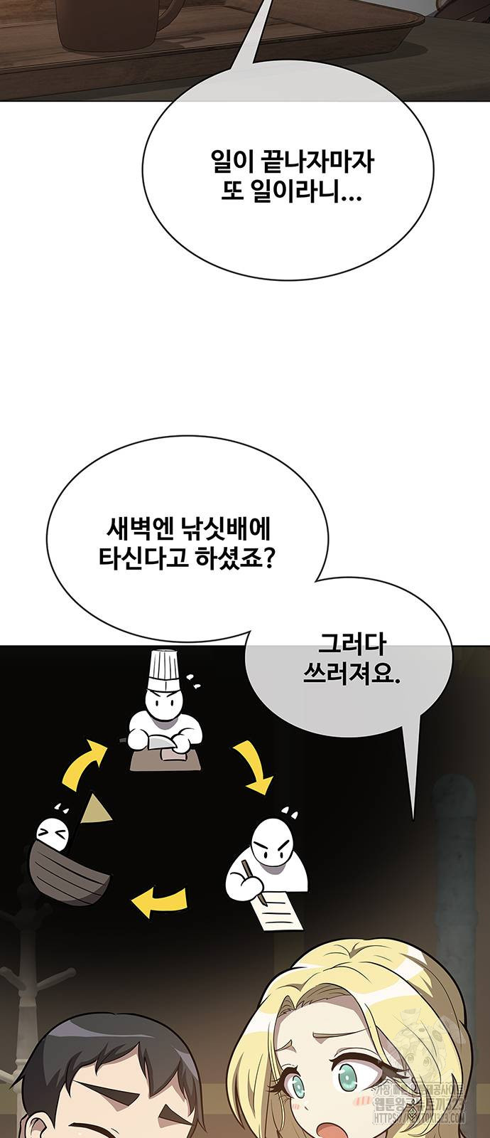 이세계 강셰프 16화 7