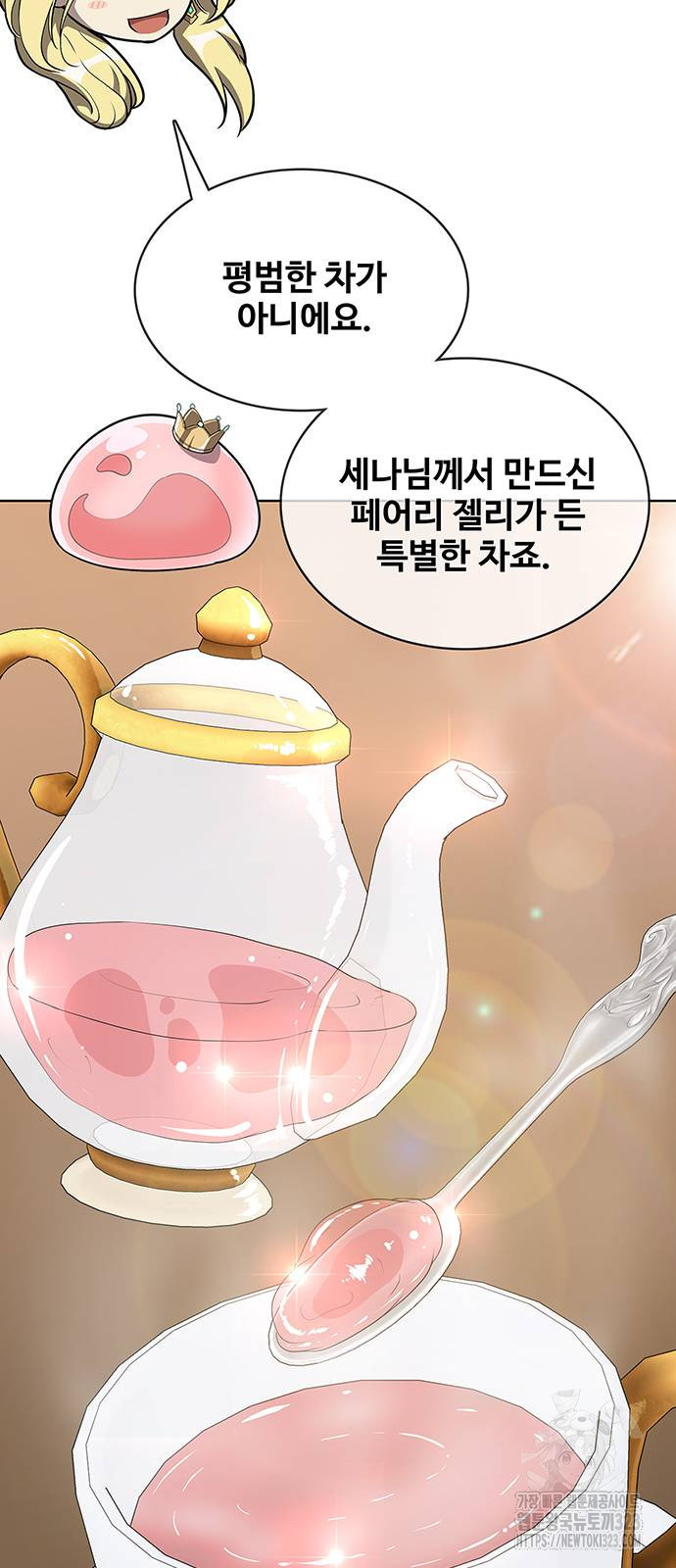 이세계 강셰프 16화 15