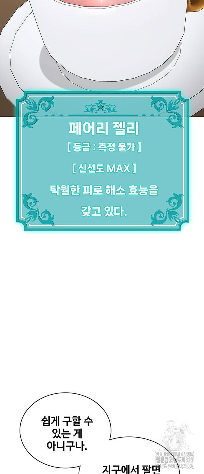 이세계 강셰프 16화 16