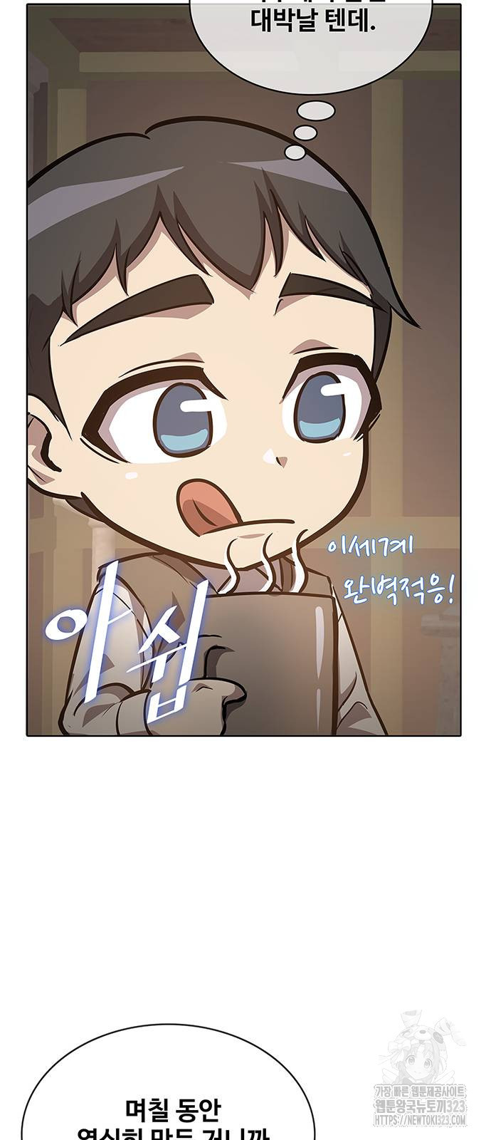 이세계 강셰프 16화 17