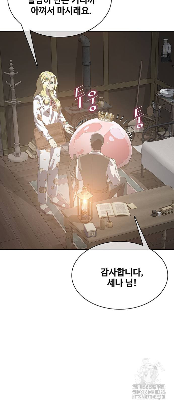 이세계 강셰프 16화 18