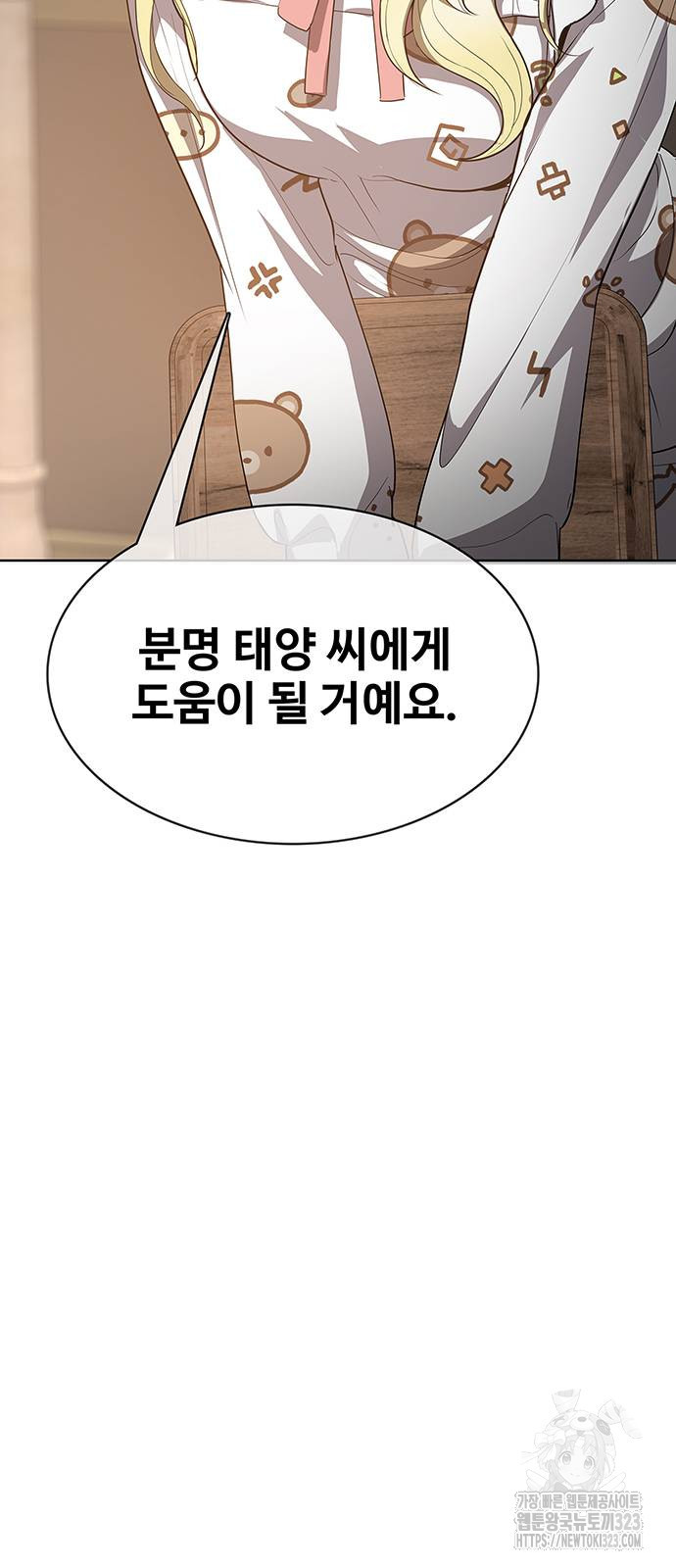 이세계 강셰프 16화 23