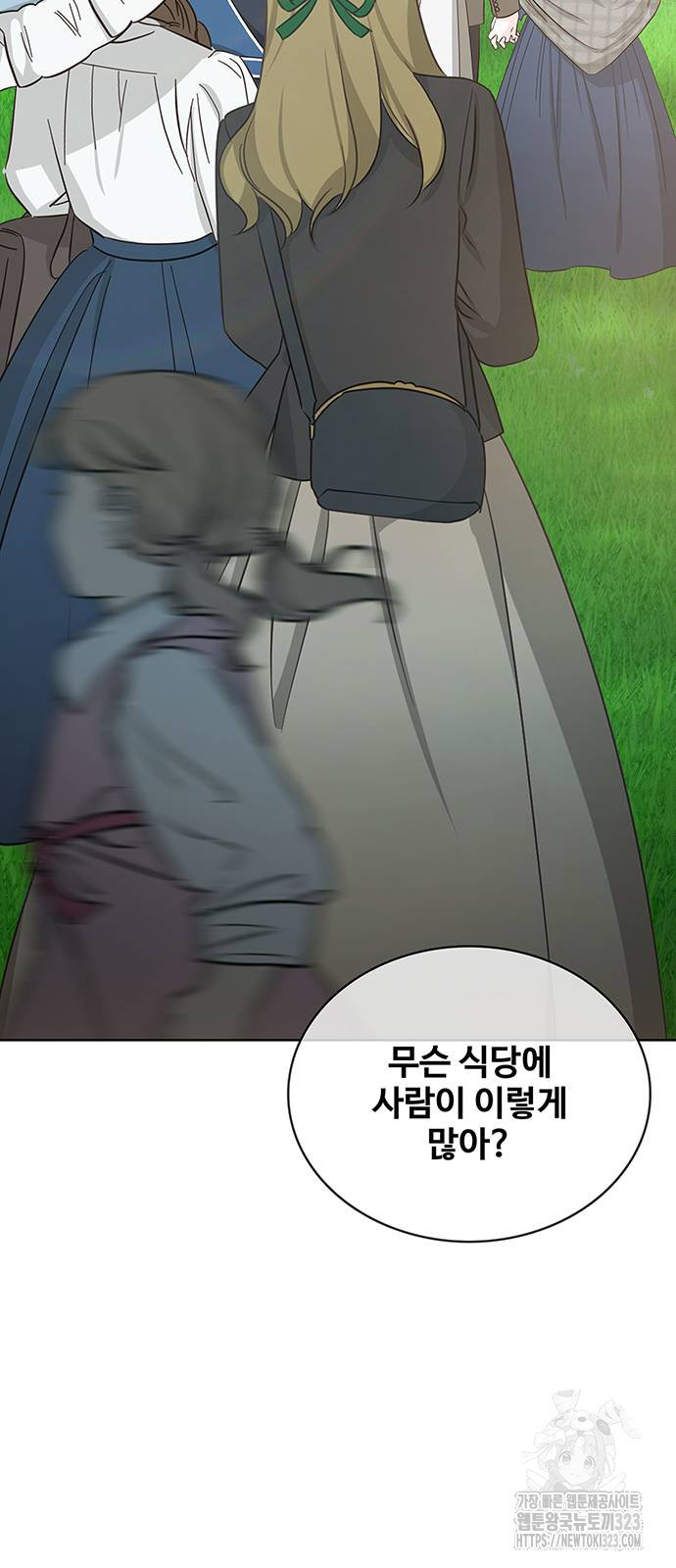 이세계 강셰프 16화 29