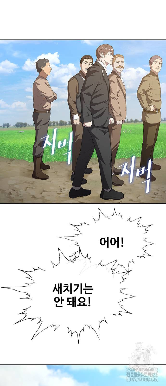 이세계 강셰프 16화 30
