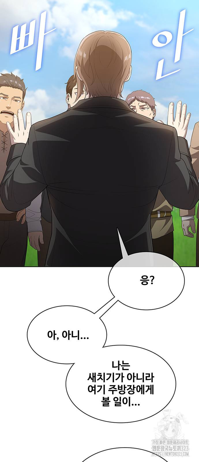 이세계 강셰프 16화 31