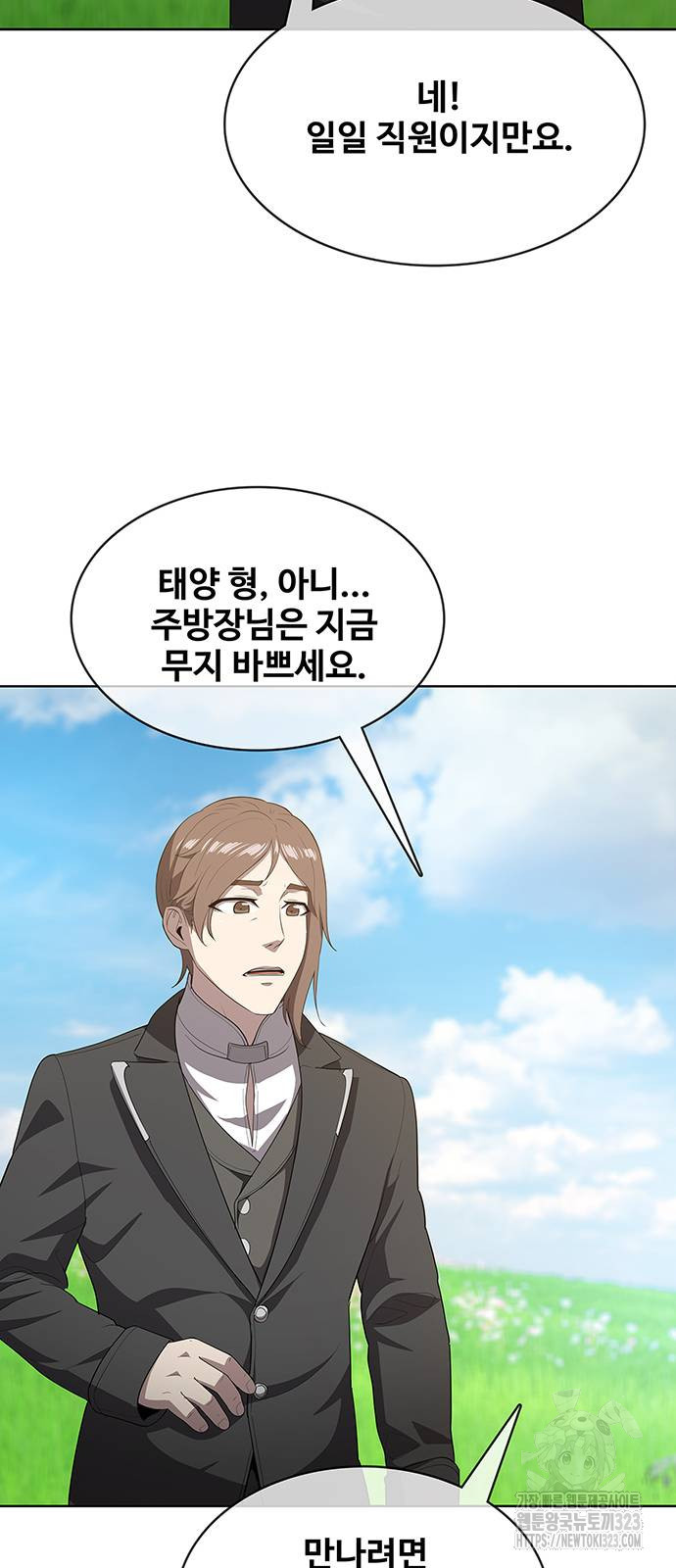 이세계 강셰프 16화 34