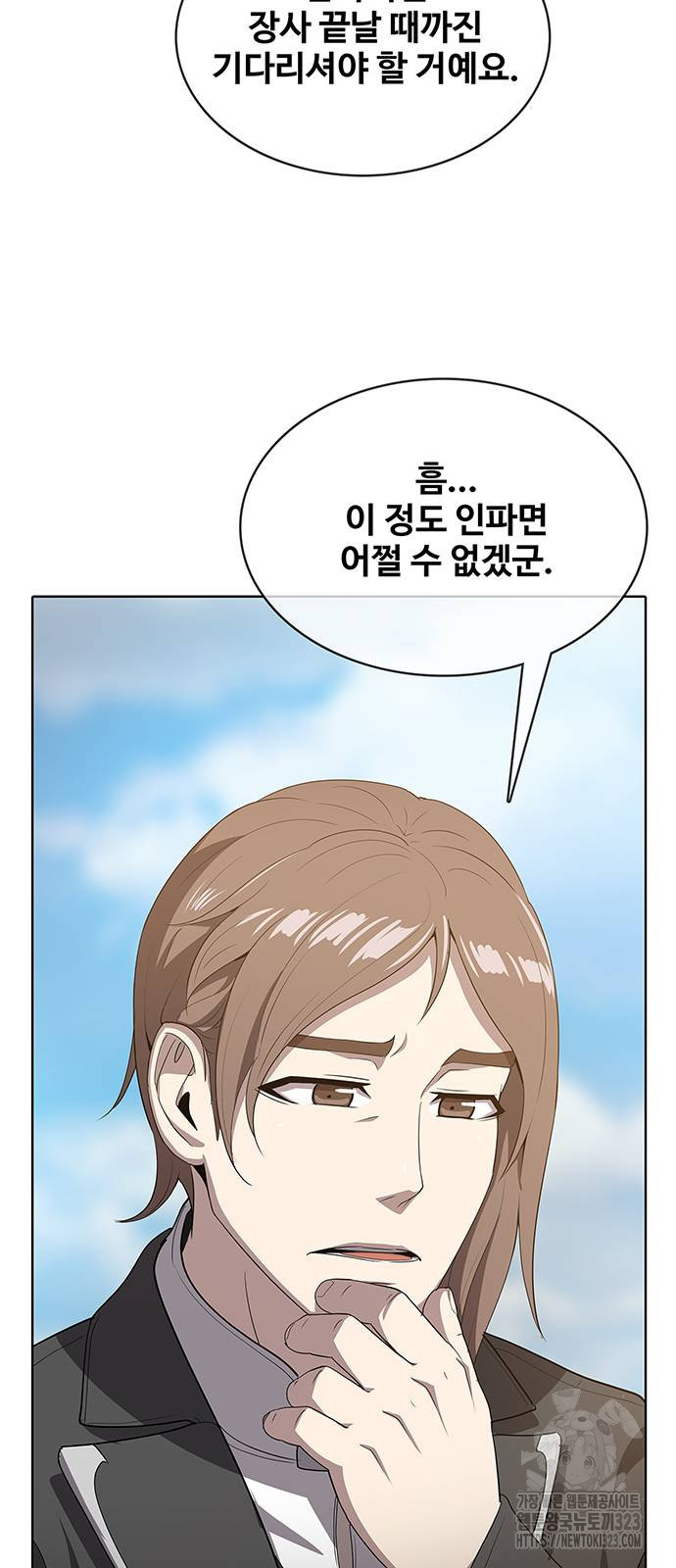 이세계 강셰프 16화 35
