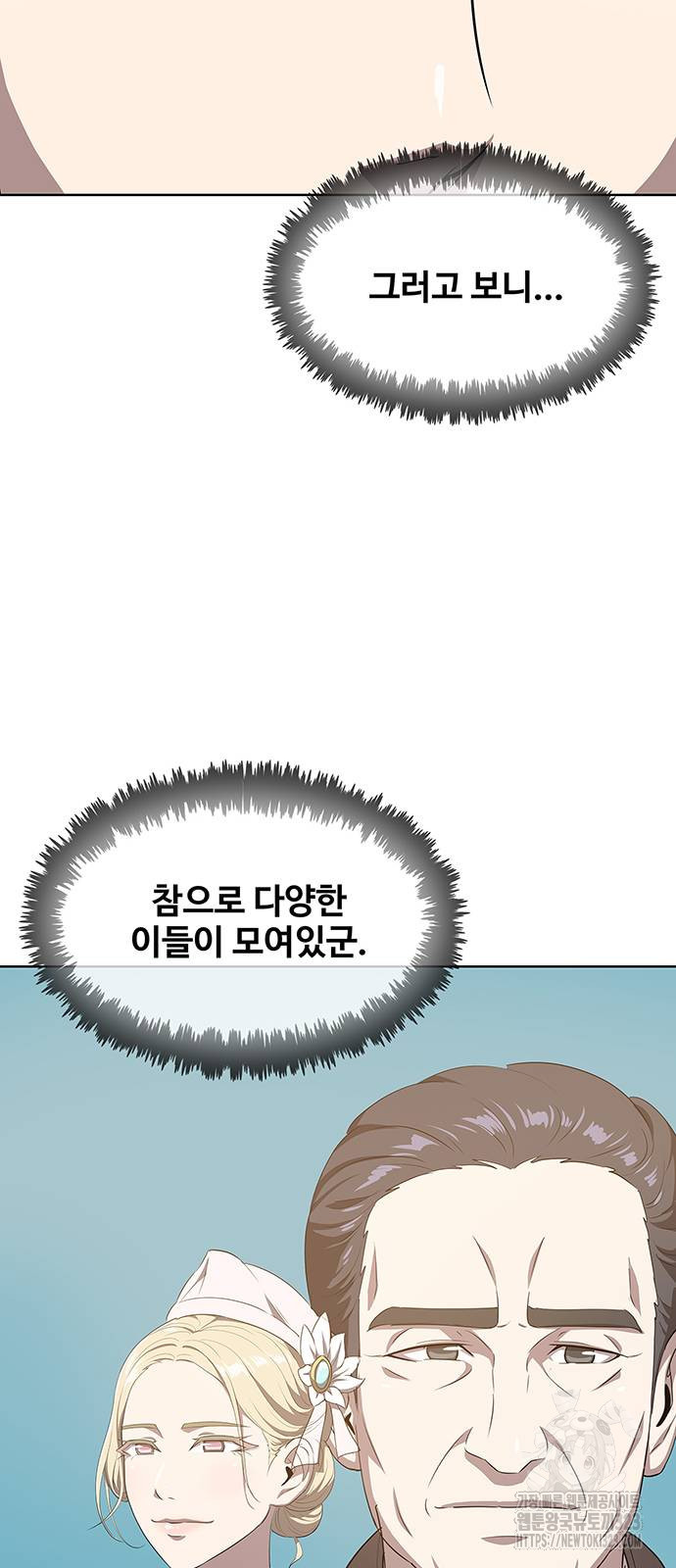 이세계 강셰프 16화 39